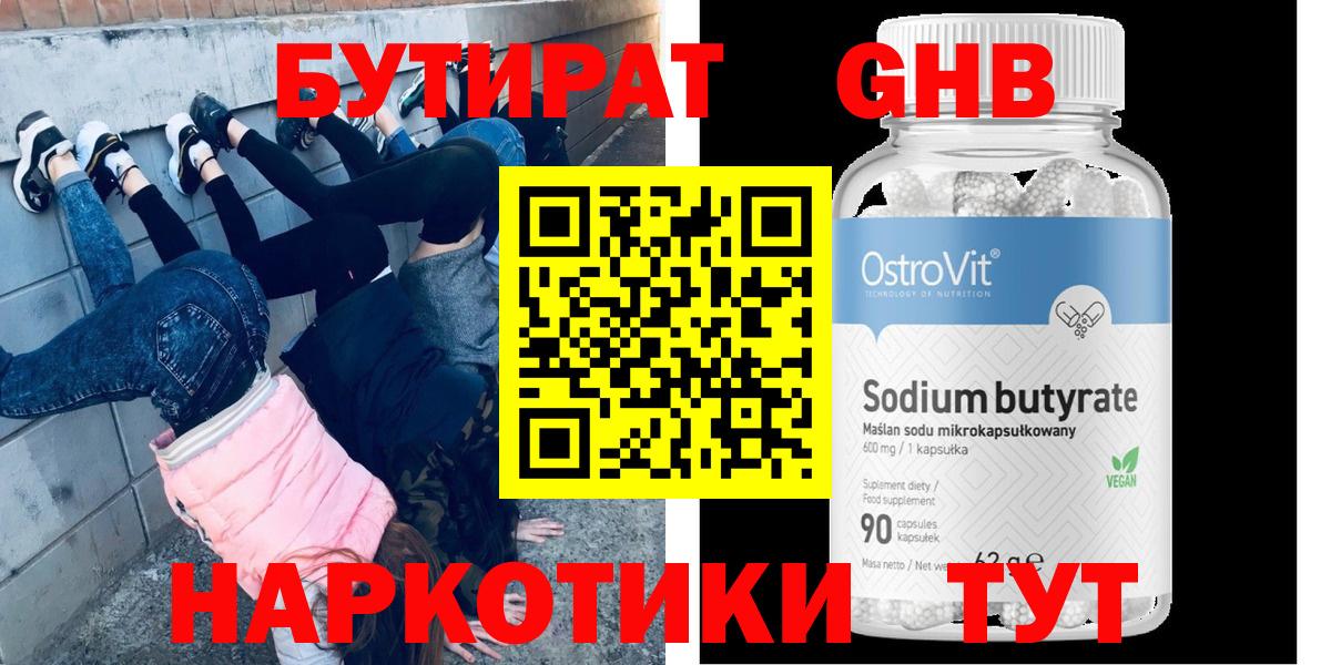 БУТИРАТ GHB Дюртюли