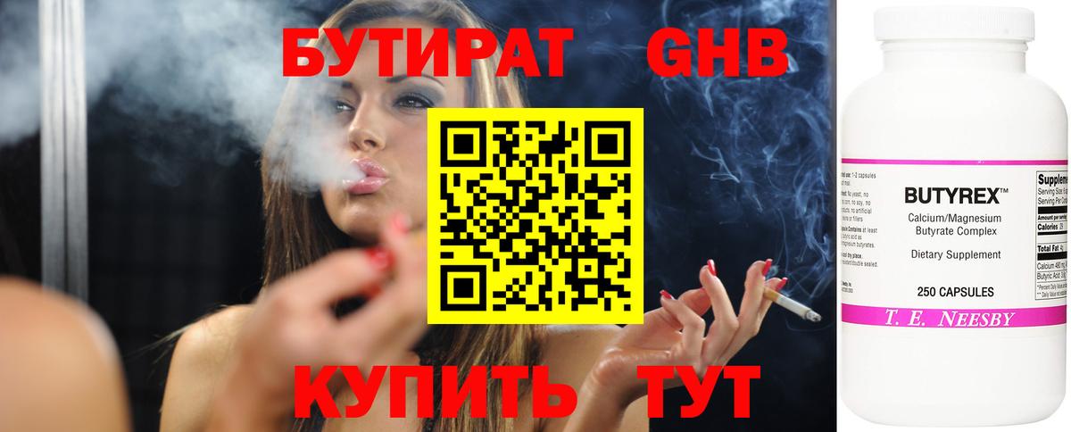 Дюртюли  БУТИРАТ бутандиол  Вход с VPN 