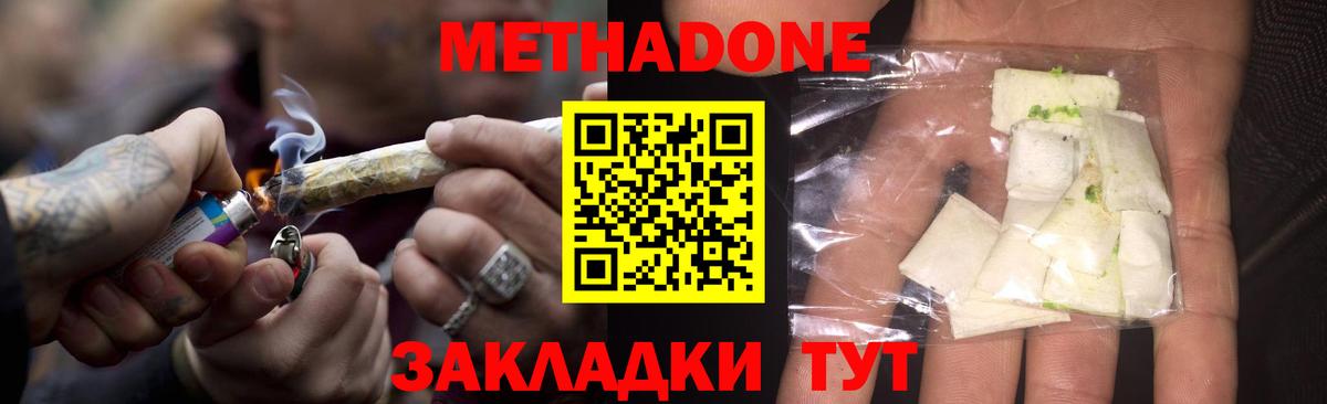 Метадон methadone Дюртюли